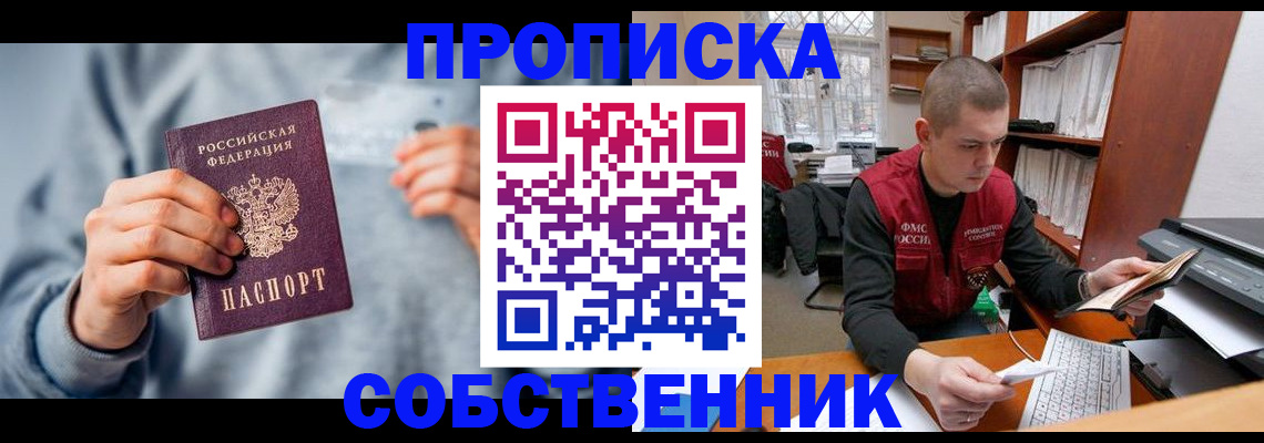 прописка 2025 в Ингушетии