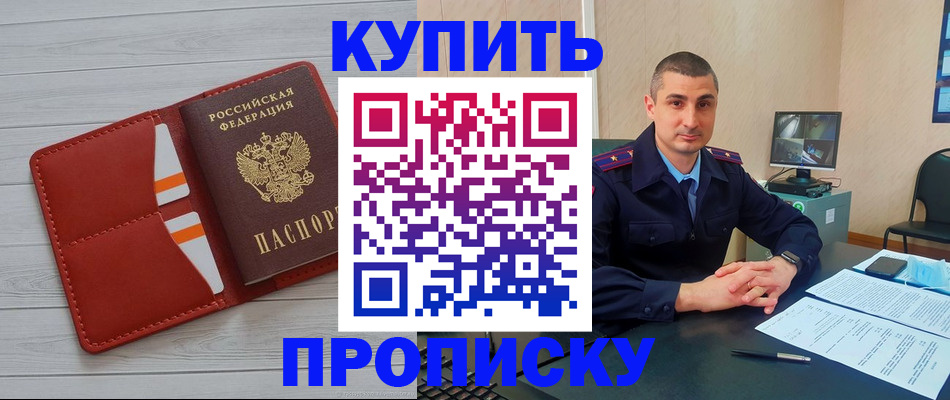 прописка для школы в Ингушетии