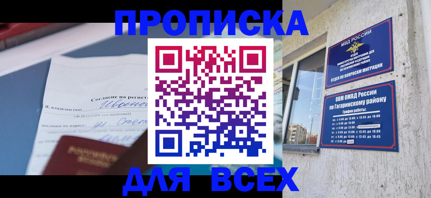 прописка паспорт в Ингушетии