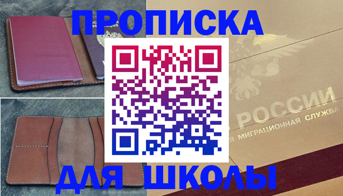 прописка поиск в Ингушетии