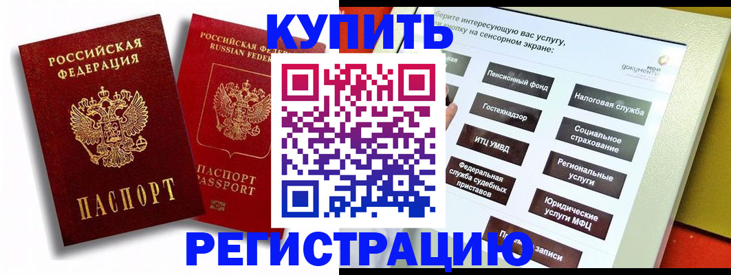 прописка от собственника в Ингушетии